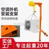 A cross-shaped simple installation frame for the outdoor unit of a bracket air conditioner, detachable self-locking winch small crane Item Picture
